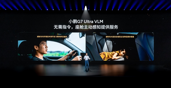 小鹏G7 Ultra行业首发本地端VLA+VLM大模型 9月起推送上车