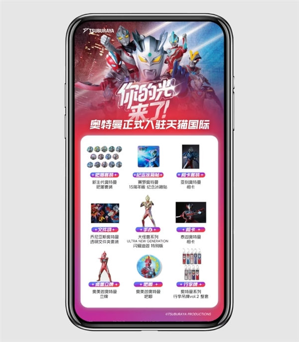 奥特曼正式入驻天猫！中国唯一线上官方店铺-萌图百科