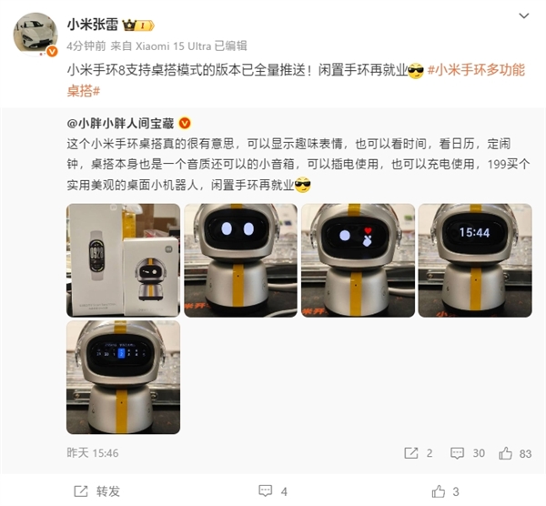 老手环重新上岗！小米手机手环8已全量推送桌搭模式-萌图百科