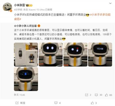 老手环重新上岗！小米手机手环8已全量推送桌搭模式-萌图百科