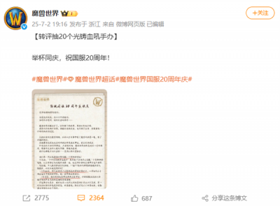 你还在玩吗！《魔兽世界》国服20周年了 官方公布三大重磅内容-萌图百科