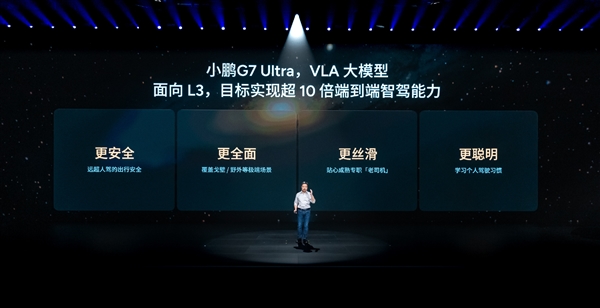 小鹏G7 Ultra行业首发本地端VLA+VLM大模型 9月起推送上车
