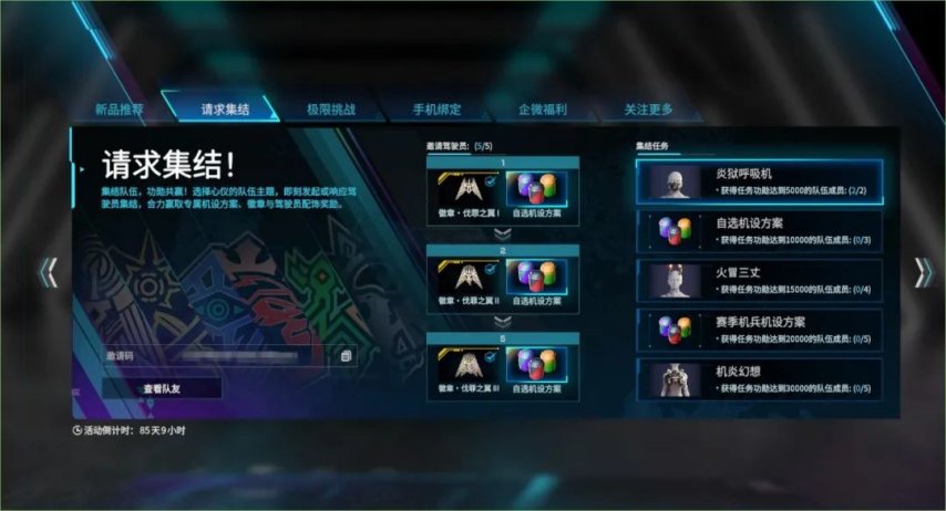 图片[4]-《解限机》集结挑战！主题定制机设、配饰套装免费送！-萌图百科
