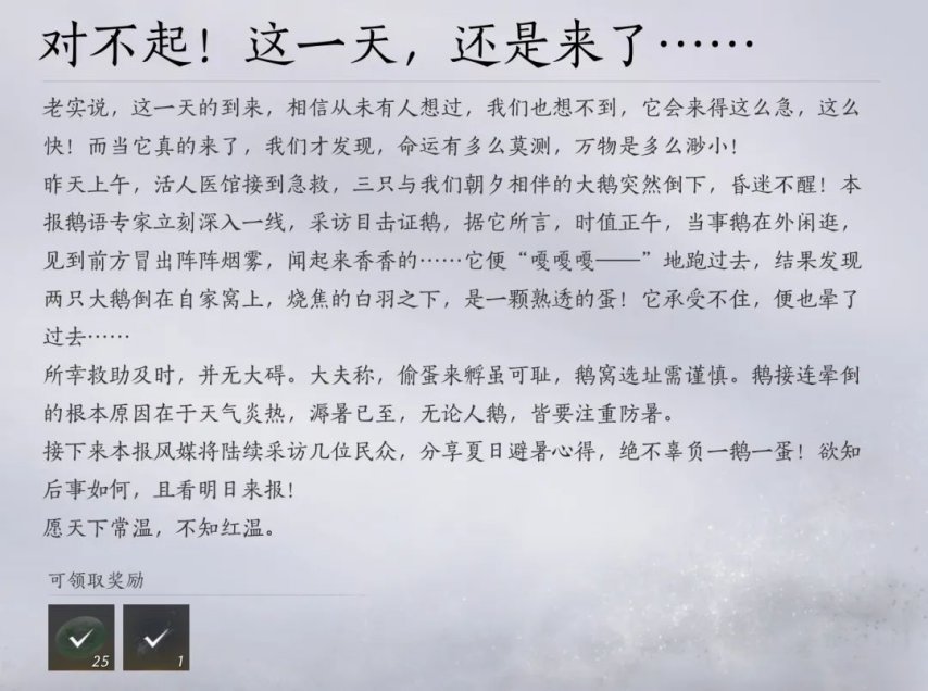 图片[2]-燕云十六声：发放高温补贴！上线即领长鸣玉与绕梁之音！还有隐藏的小更新，增加心法免费重置两次-萌图百科