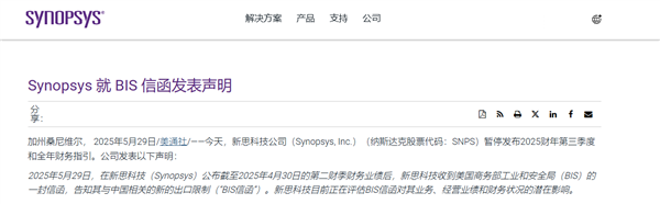全球EDA巨头将恢复供应 新思科技称美国撤销对华出口限制-萌图百科