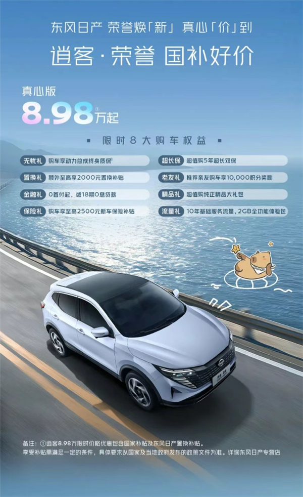 11.98万起 日产奇骏荣耀上市：还有8.98万的逍客