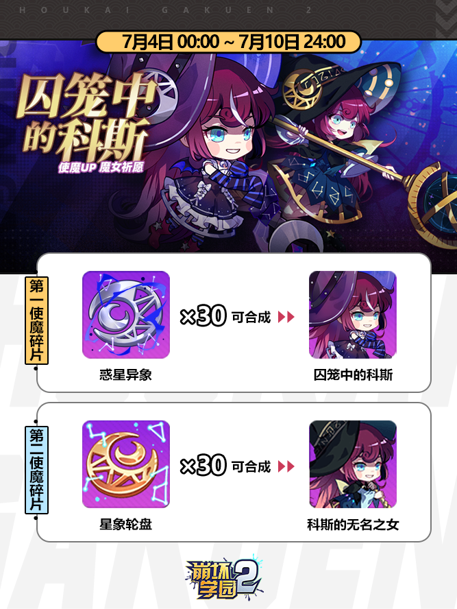 《崩坏学园2》魔女祈愿丨囚笼中的科斯-萌图百科