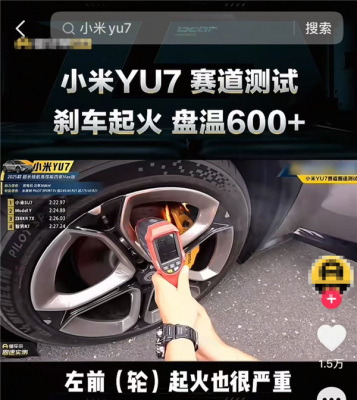 YU7刚出就刹车起火 这还真怪不了小米-萌图百科