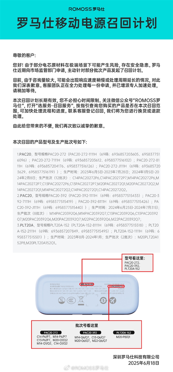 罗马仕深夜辟谣倒闭传闻：努力解决一切问题