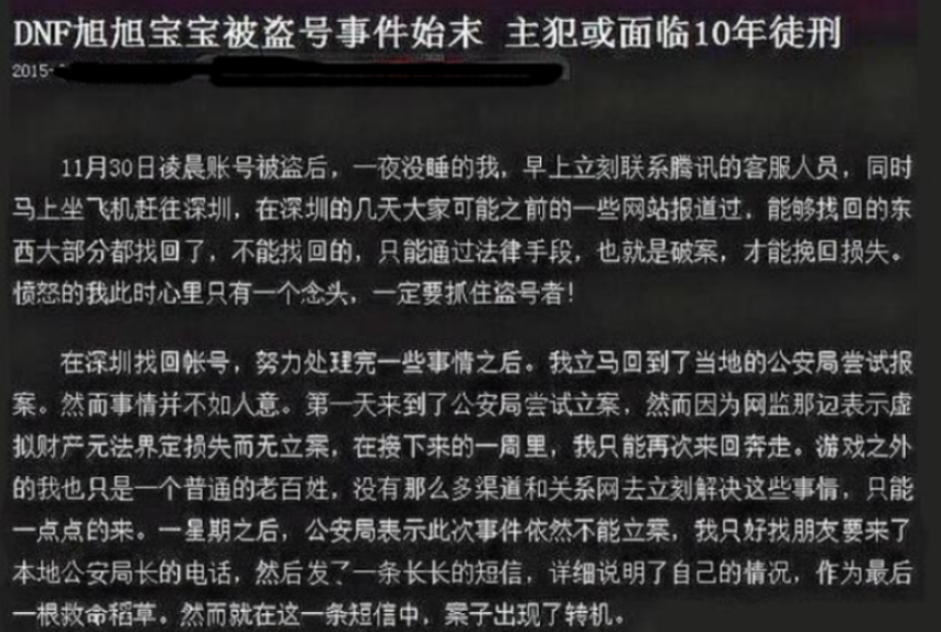 图片[4]-DNF：唯一骗子不敢盗的号，价值上亿却没人敢碰，上个盗号的才出狱-萌图百科