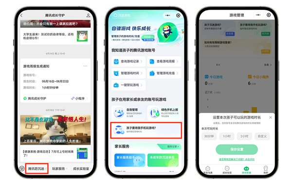 腾讯游戏启动暑期未保专项行动 补齐家庭监管短板