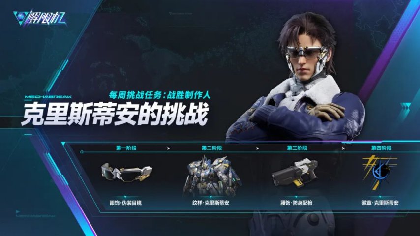 图片[12]-《解限机》集结挑战！主题定制机设、配饰套装免费送！-萌图百科