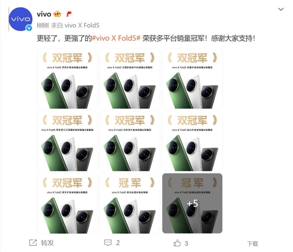 史上最轻大折叠！vivo X Fold5首销斩获多平台销量冠军-萌图百科
