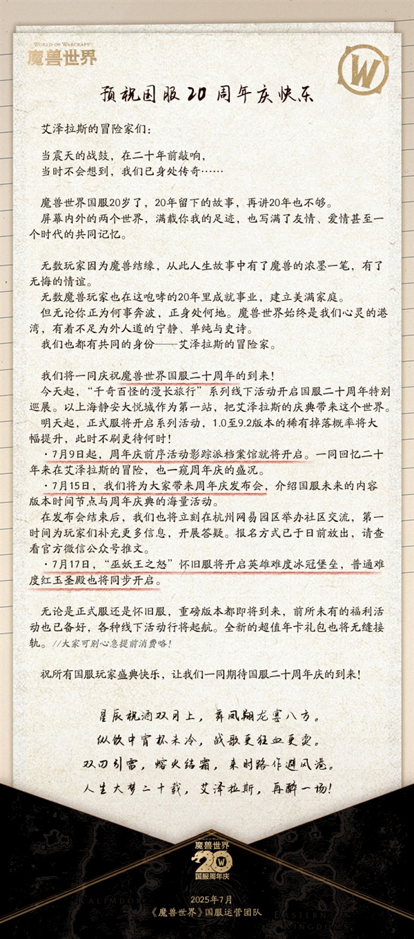 你还在玩吗！《魔兽世界》国服20周年了 官方公布三大重磅内容