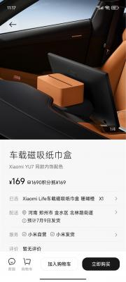 小米YU7磁吸纸巾盒卖169元被指太贵 雷军回应：车规级 成本巨高无比-萌图百科
