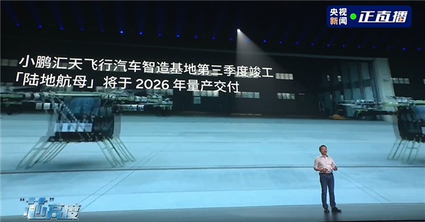 售价不超200万 何小鹏：小鹏汇天飞行汽车陆地航母明年交付-萌图百科