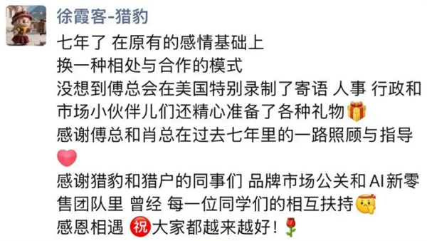 猎豹移动副总裁朋友圈宣布离职：没想到傅总会在美国录制寄语-萌图百科
