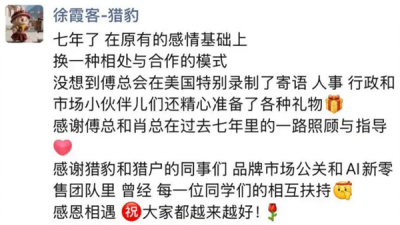 猎豹移动副总裁朋友圈宣布离职：没想到傅总会在美国录制寄语-萌图百科