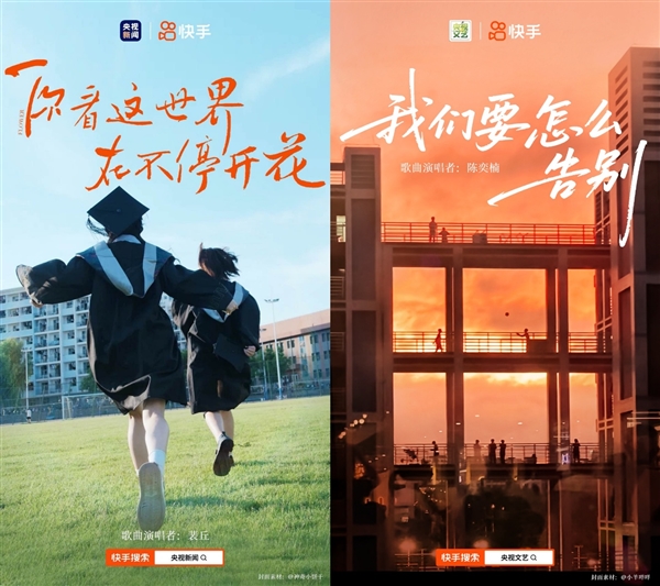 快手举办闪光毕业季歌会 以青春之声致敬毕业时光