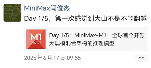 上海MiniMax开源模型登上全球第二 创始人：第一次感觉到大山不是不能翻越