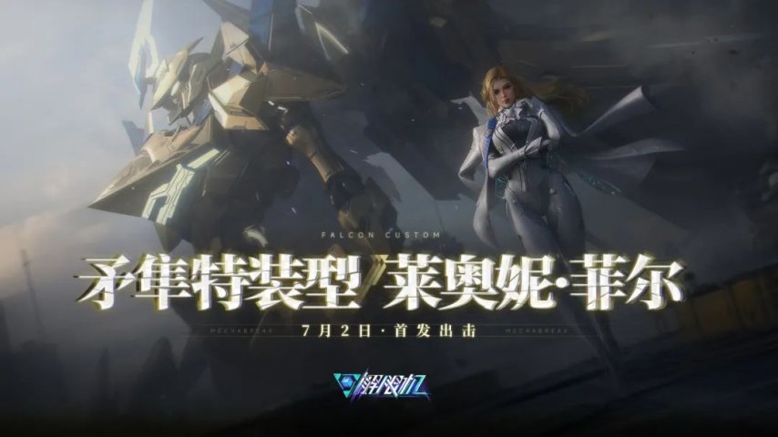 图片[19]-《解限机》集结挑战！主题定制机设、配饰套装免费送！-萌图百科