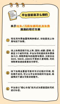 乘客吐车上到底要不要付洗车费 滴滴公布新方案-萌图百科