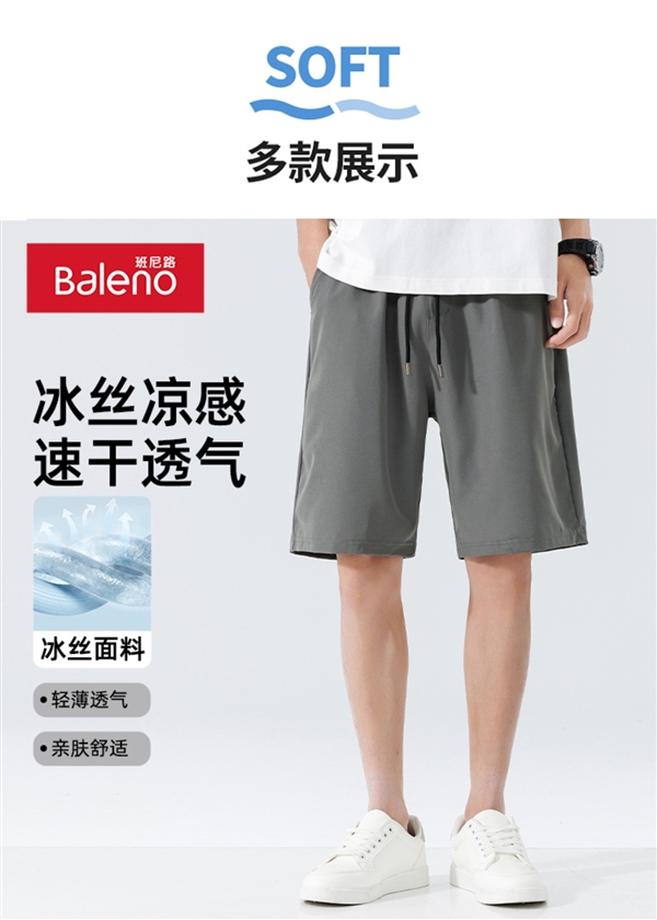 班尼路官方冲量：短袖+短裤45元（冰丝/防晒/华夫格可选）-萌图百科