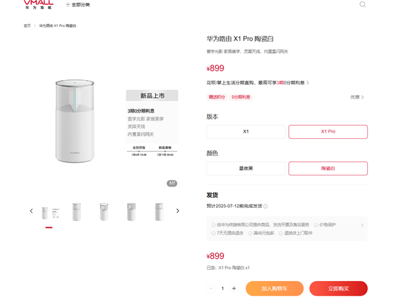 899元 华为最美路由X1 Pro陶瓷白预售：自研芯片 史上最多天线-萌图百科