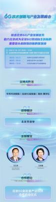 6G要来了！6G技术创新与产业发展峰会明日召开-萌图百科