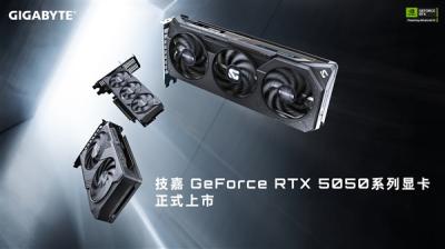 技嘉科技发布GeForce RTX 5050系列显卡-萌图百科