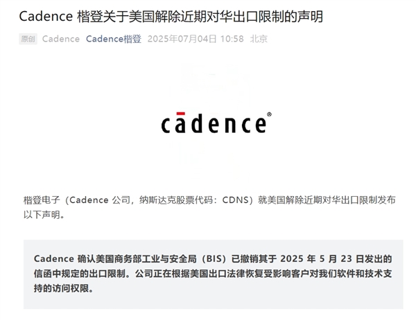 三大巨头集体确认！美国解除对华EDA出口限制：Cadence发声明恢复客户软件访问权限-萌图百科