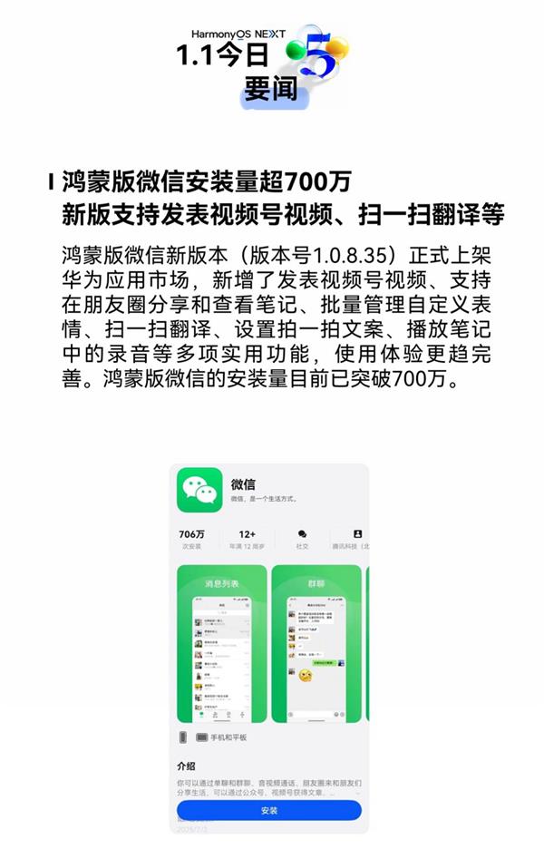 近一个月内更新三次  鸿蒙版微信新增视频号发表视频等近10项功能-萌图百科