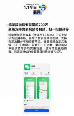 近一个月内更新三次  鸿蒙版微信新增视频号发表视频等近10项功能-萌图百科