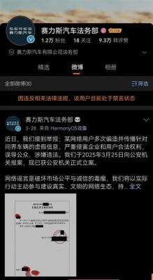 赛力斯法务部禁言解除 微博CEO回应：应该是提前公开案情了-萌图百科