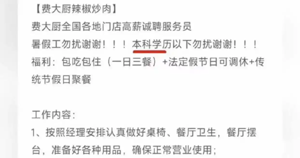 费大厨回应招聘服务员本科以下勿扰：上一任经理定的 已有数名本科服务员在职-萌图百科