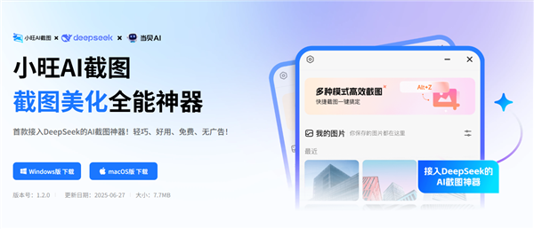 小旺AI截图1.2.1版本大更新！支持录屏、录音、Mac电脑长截图-萌图百科