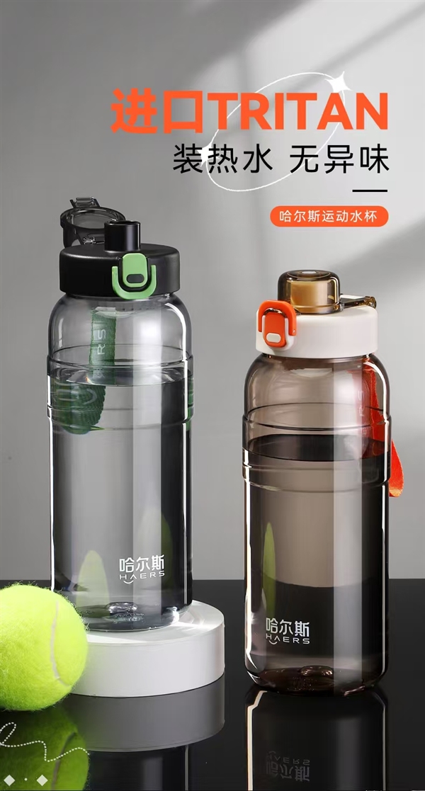 Tritan材质+加厚杯身：哈尔斯一键开盖水杯14.9元发车（650ml）-萌图百科