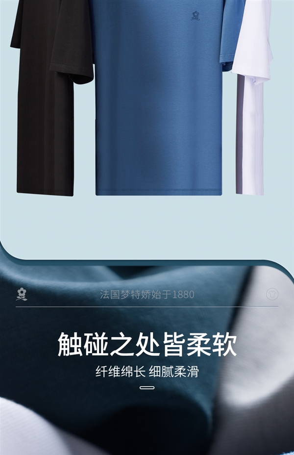 兰精莫代尔/高弹莱卡棉：梦特娇纯色短袖礼盒59元狂促（门店199元）