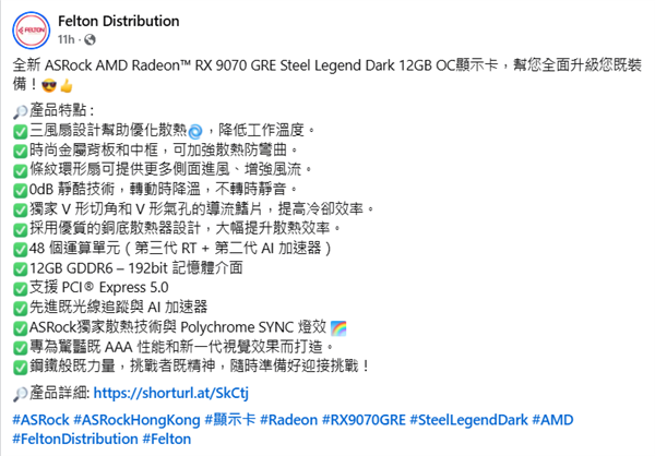 AMD RX 9070 GRE销售范围扩大：将在香港上市-萌图百科