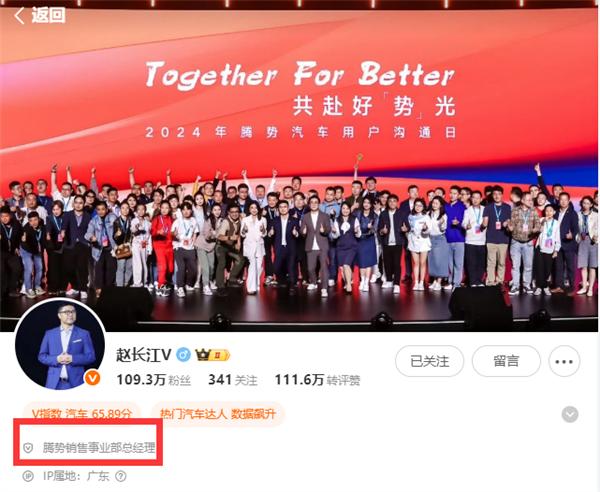 比亚迪人事变动！赵长江卸任腾势事业部总经理 发长文告别