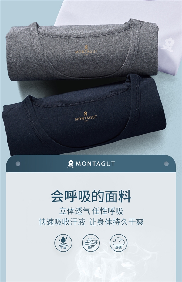 兰精莫代尔/高弹莱卡棉：梦特娇纯色短袖礼盒59元狂促（门店199元）