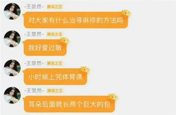 演员王楚然求助荨麻疹治疗方法：痒到崩溃 网友大呼感同身受