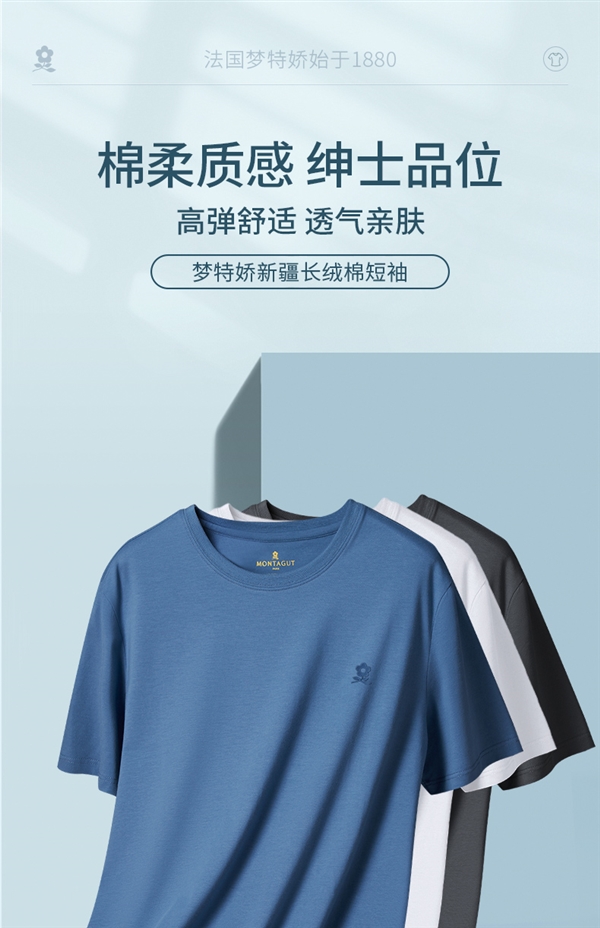 兰精莫代尔/高弹莱卡棉：梦特娇纯色短袖礼盒59元狂促（门店199元）-萌图百科