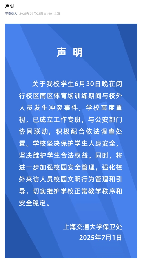 上海交大回应“操场冲突”：不会关闭校园 将加强开放管理-萌图百科