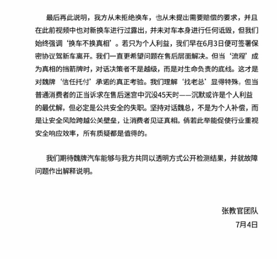 博主回应坚持喊话长城魏建军：不是为个人补偿 是要见证真相