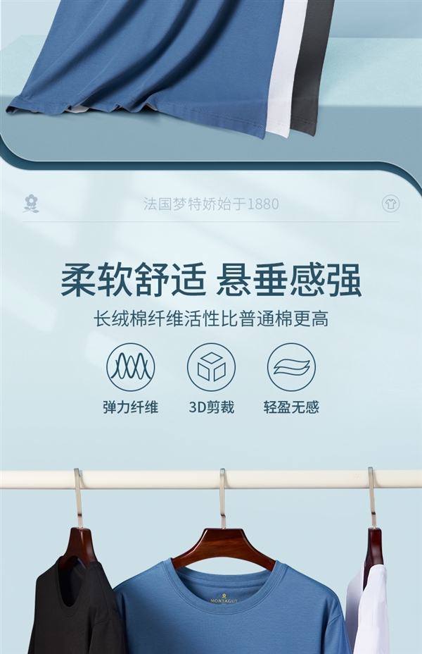 兰精莫代尔/高弹莱卡棉：梦特娇纯色短袖礼盒59元狂促（门店199元）