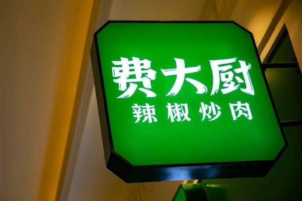 费大厨回应招聘服务员本科以下勿扰：上一任经理定的 已有数名本科服务员在职 
