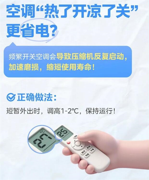 美的官方支招：空调这般设置最省电 别再花冤枉钱-萌图百科
