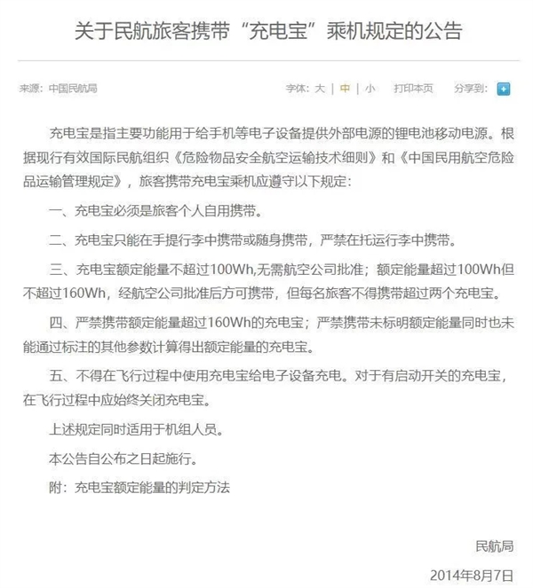 爆炸的充电宝：从召回到禁止登机 谁在透支安全底线
