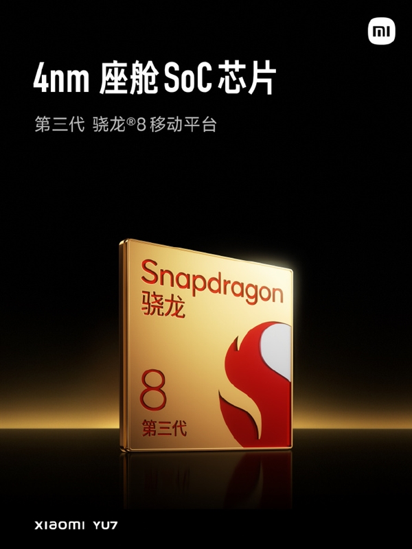 小米YU7把骁龙8 Gen3手机处理器用到车上安全吗 网友争议：博主释疑-萌图百科